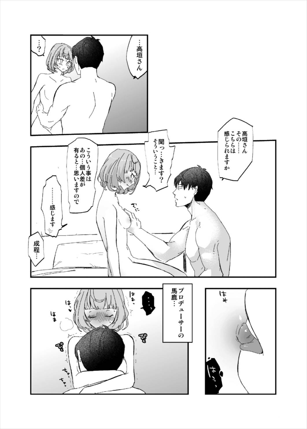 Takeuchi P to Takagaki Kaede-san ga Hatsu H de Mechakucha Ichaicha Suru Hon page 8 full