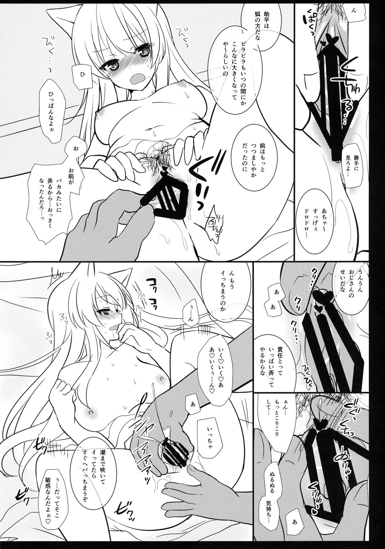 Misokagoto page 7 full