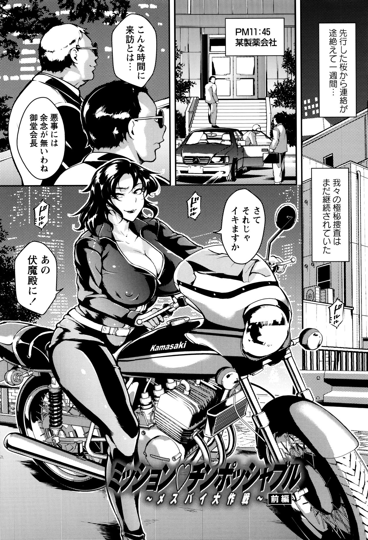 Ero BBA ♥ Dosukebe Ha Sengen page 10 full