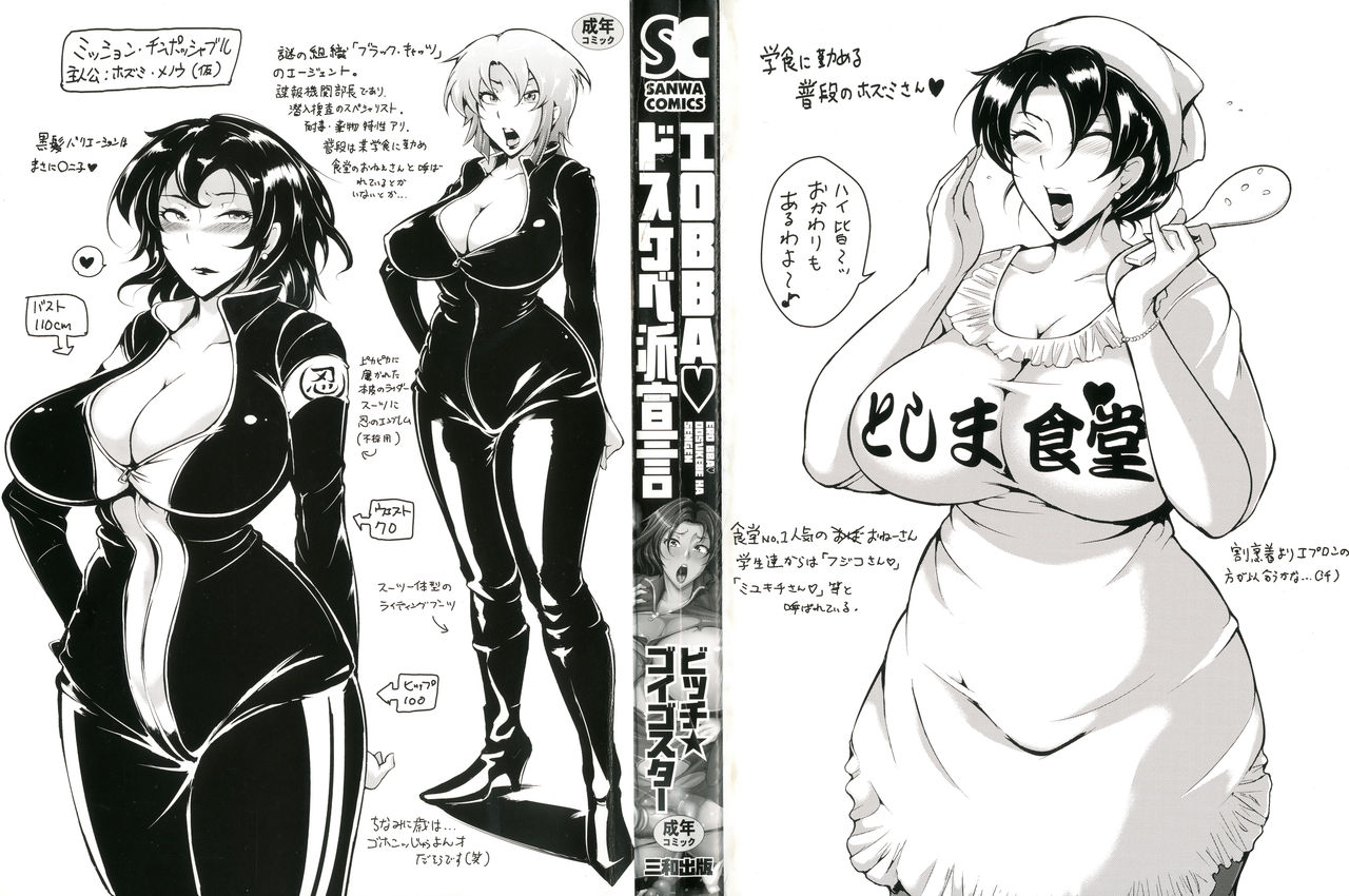 Ero BBA ♥ Dosukebe Ha Sengen page 4 full