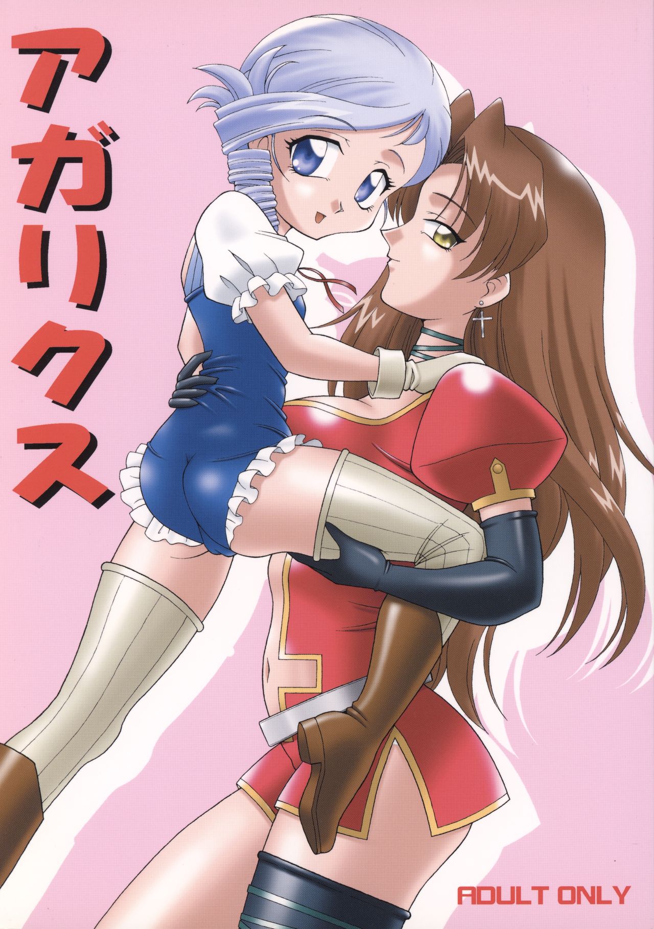 Agarikusu page 1 full