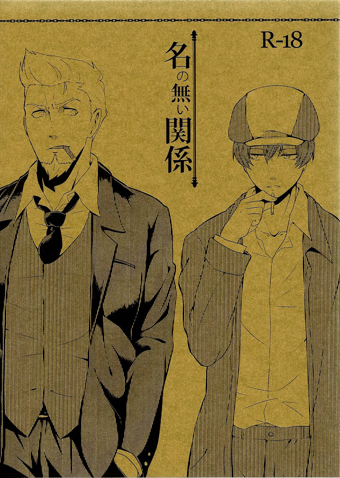 Na no Nai Kankei page 1 full