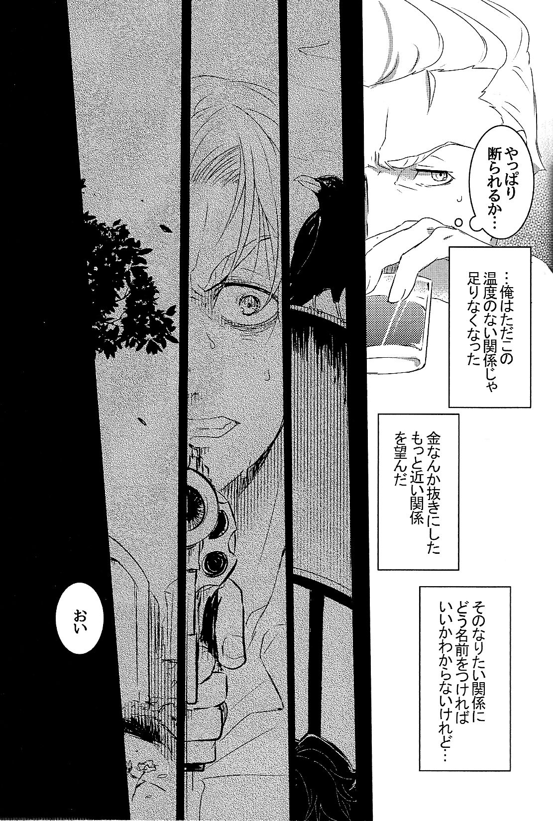 Na no Nai Kankei page 7 full