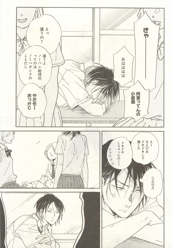 下衆BL page 10 full
