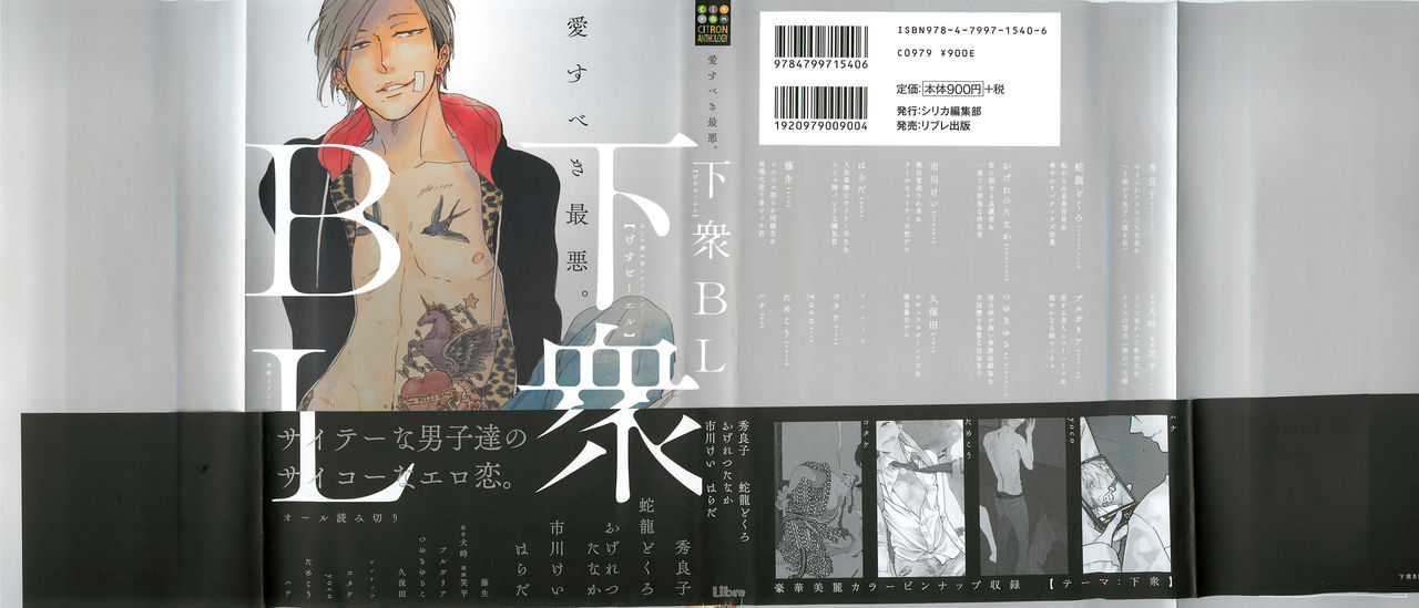 下衆BL page 2 full