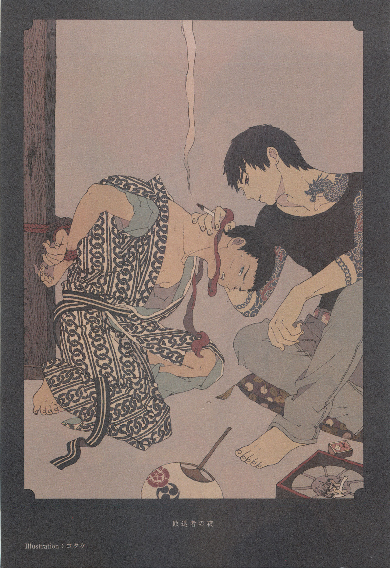 下衆BL page 4 full