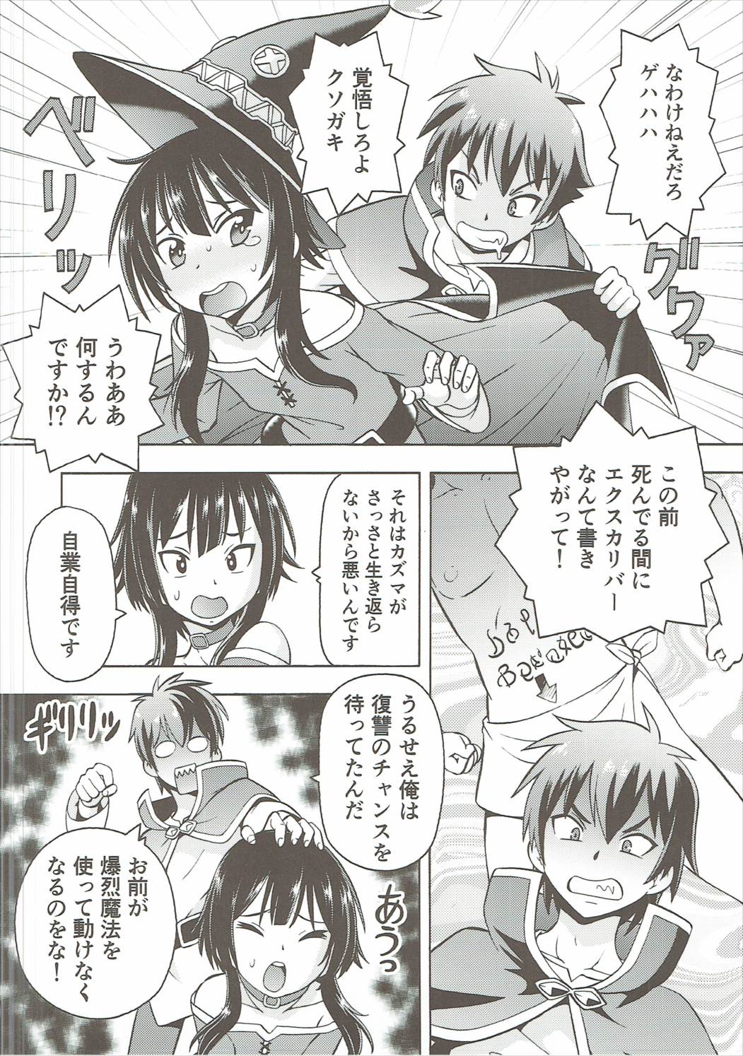 Ero Subarashii Sekai ni Nakadashi o! 4 page 3 full