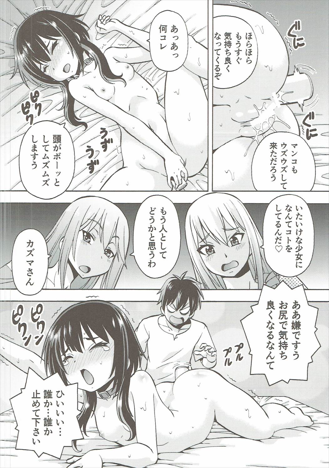 Ero Subarashii Sekai ni Nakadashi o! 4 page 9 full