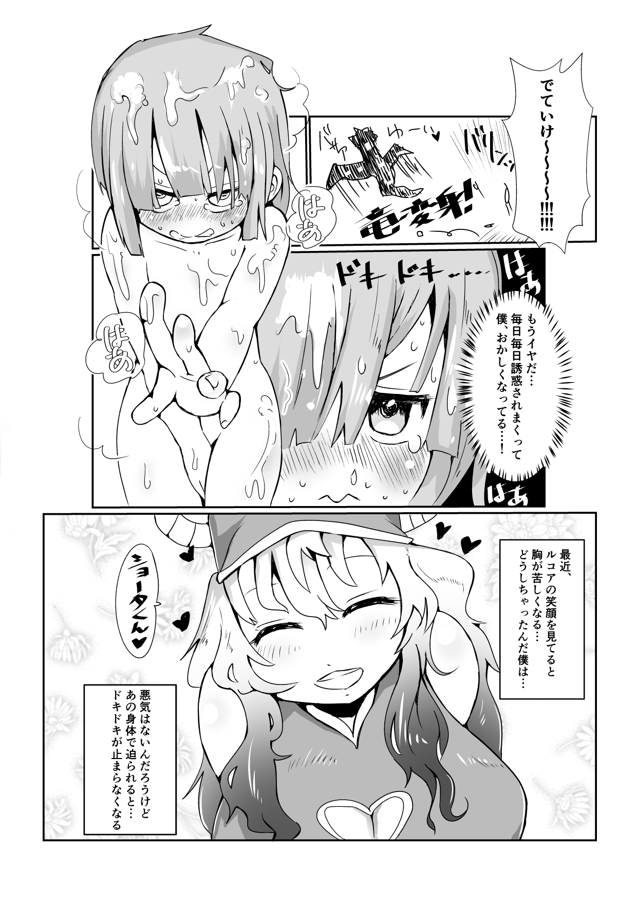 Shouta-kun First Time page 3 full