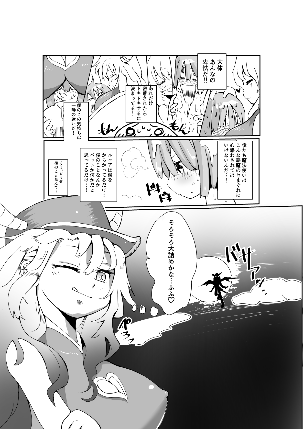 Shouta-kun First Time page 4 full