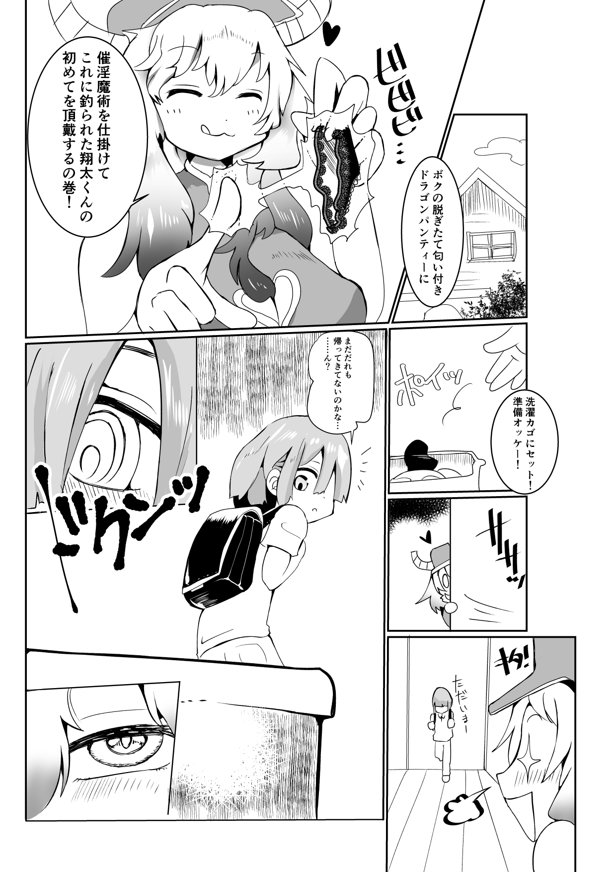 Shouta-kun First Time page 5 full