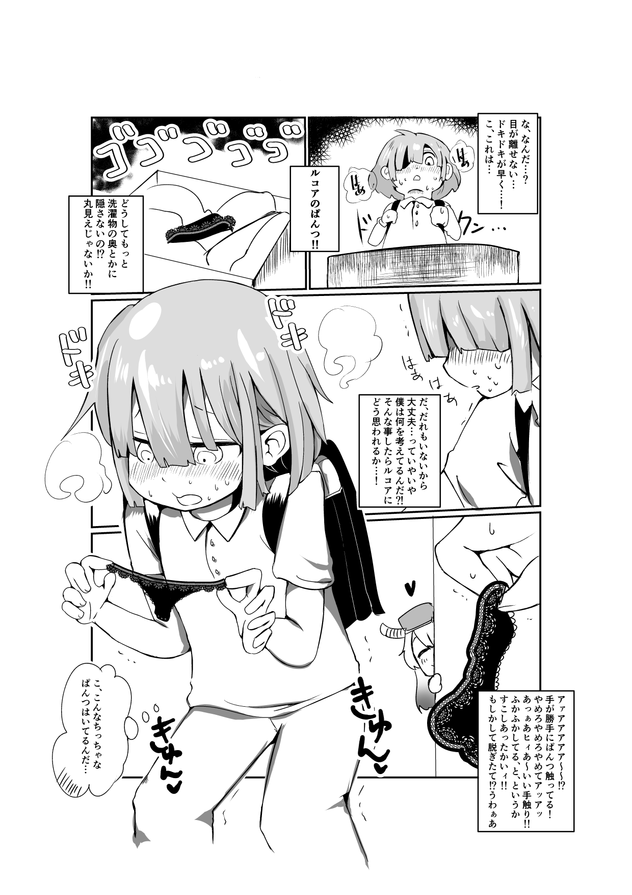 Shouta-kun First Time page 6 full