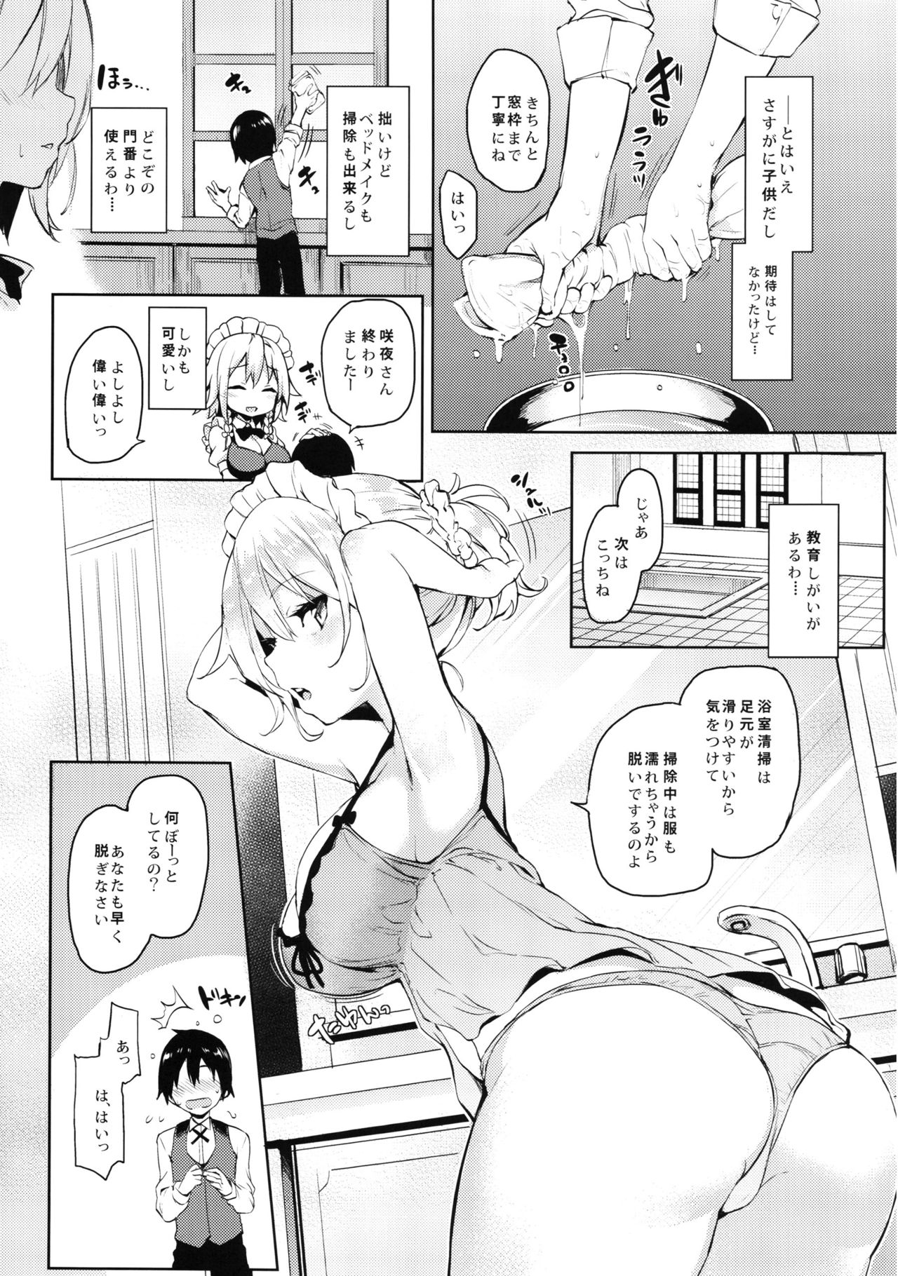 ANMITSU TOUHOU HISTORY Vol.2 page 5 full