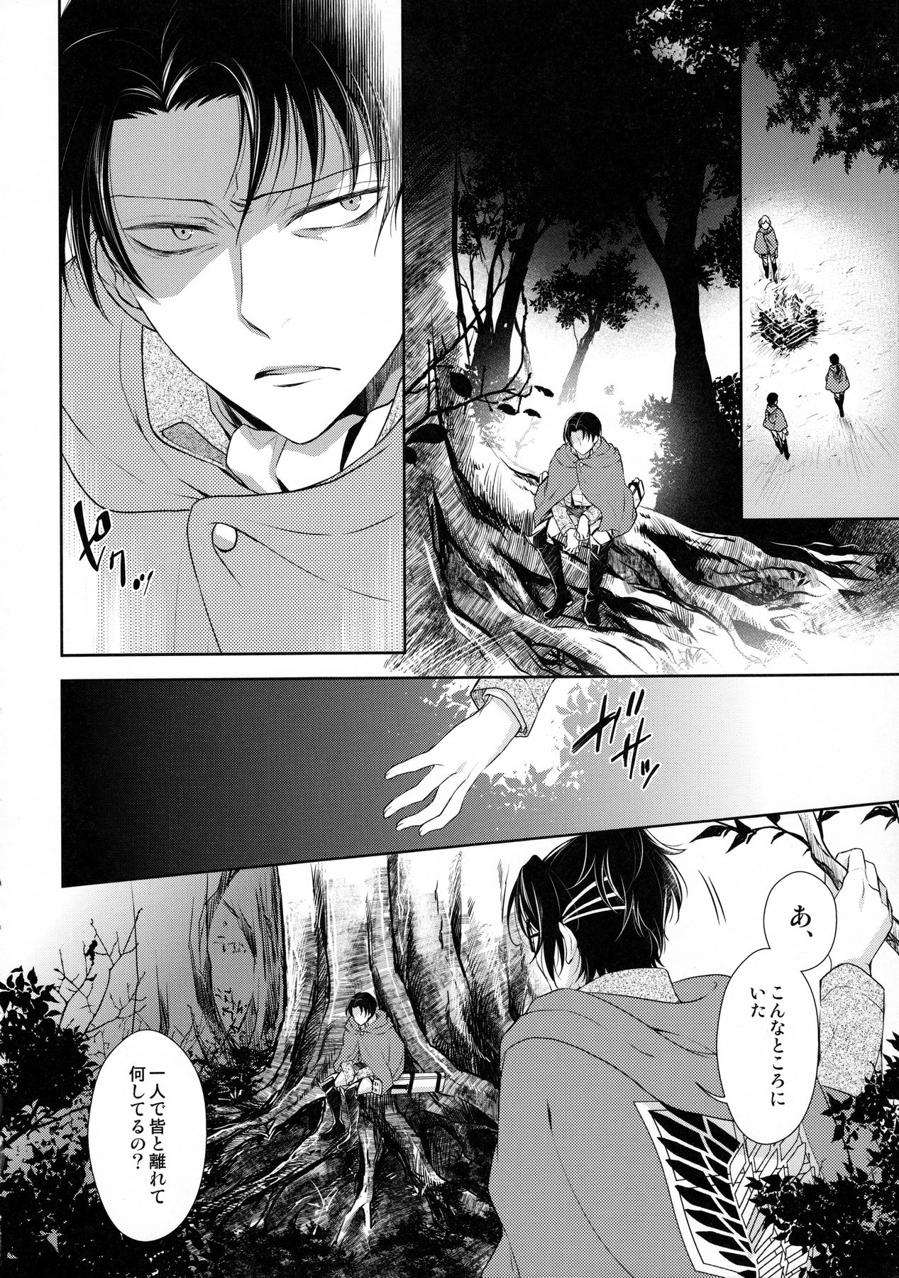 Nokoru Kehai page 8 full