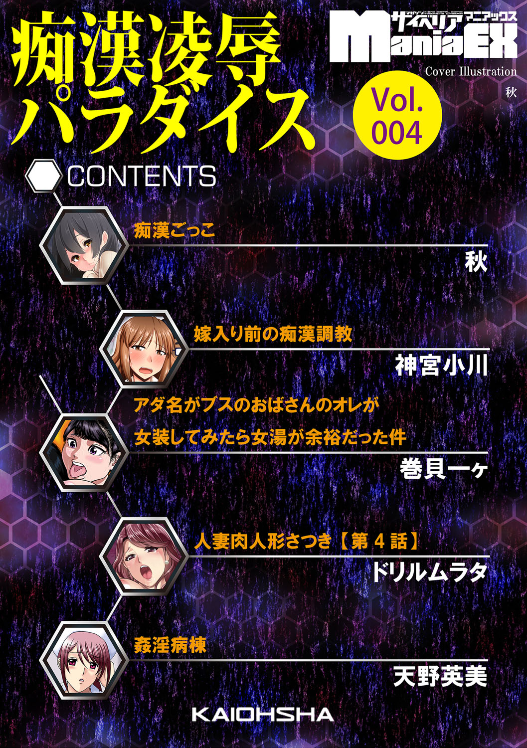 Cyberia Maniacs Chikan Ryoujoku Paradise Vol. 4 page 4 full