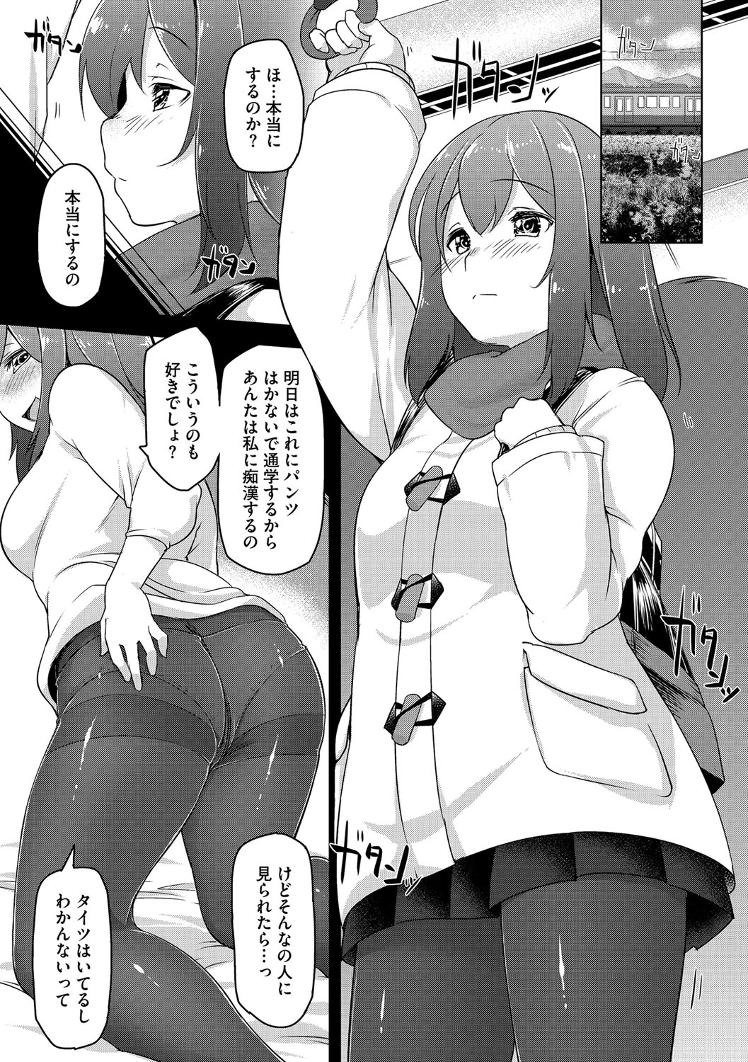 Cyberia Maniacs Chikan Ryoujoku Paradise Vol. 4 page 8 full