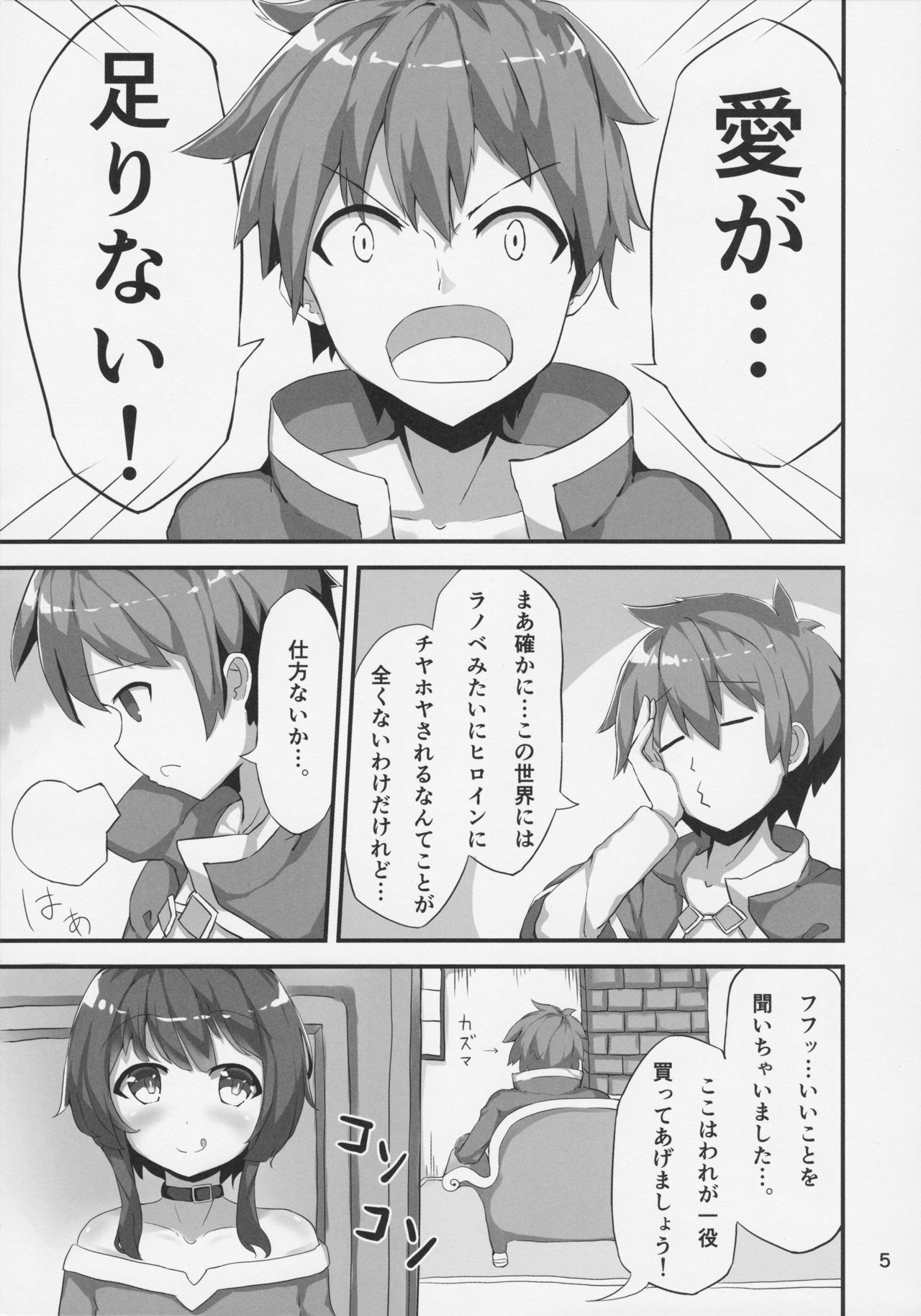 Megumin ga Josei no Miryoku o Misete kurerutte page 4 full
