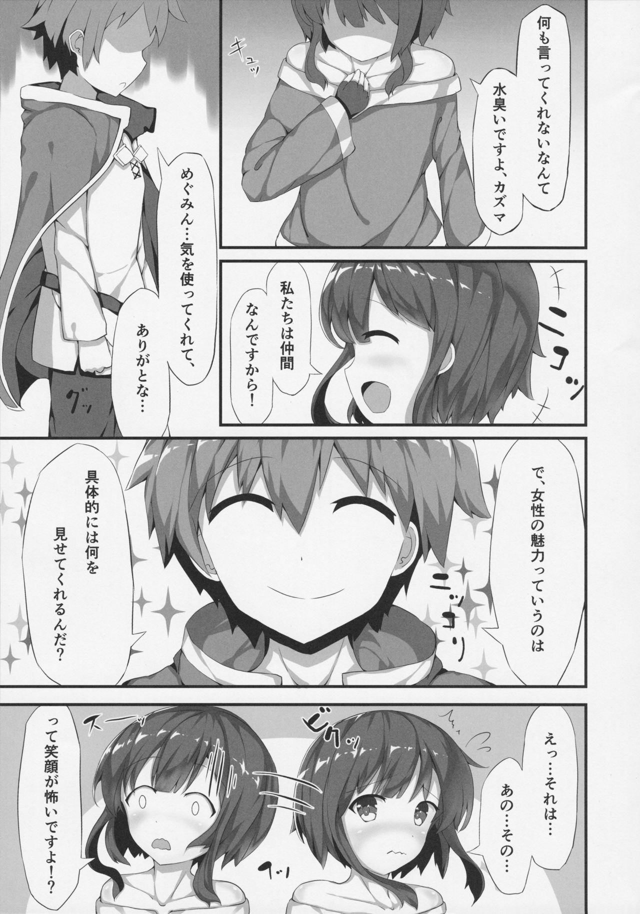 Megumin ga Josei no Miryoku o Misete kurerutte page 6 full