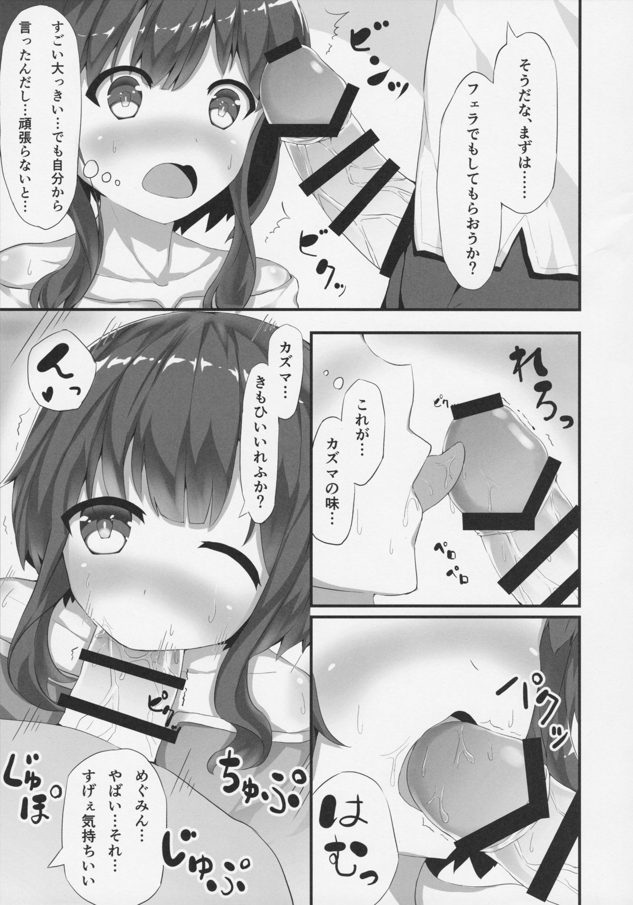Megumin ga Josei no Miryoku o Misete kurerutte page 8 full