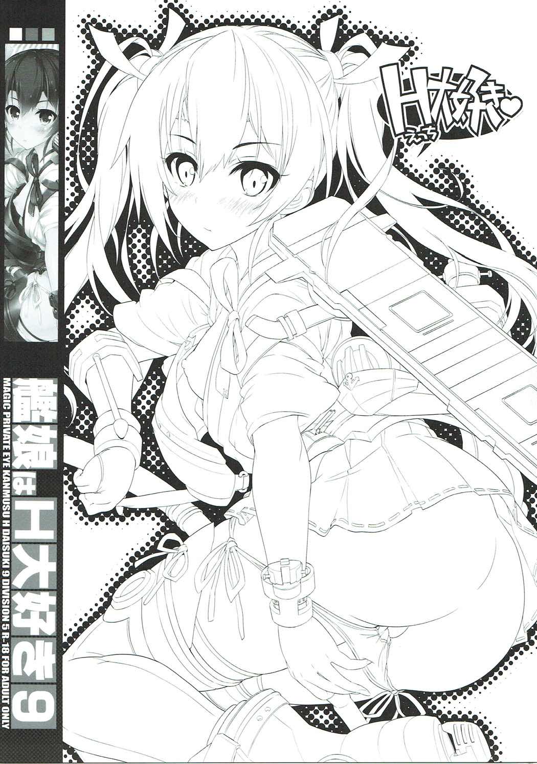 Kanmusu wa H Daisuki 9 page 2 full