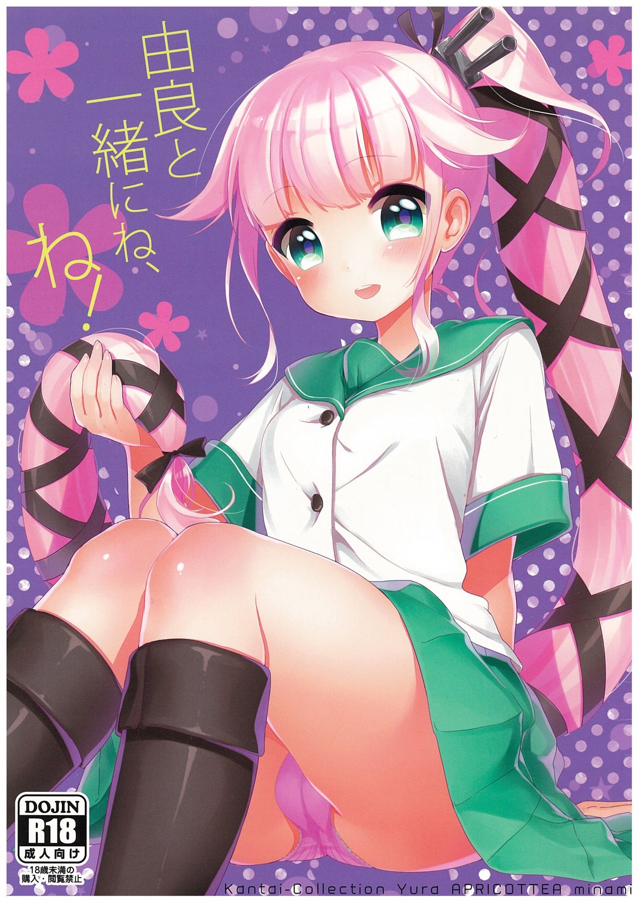 Yura to Issho ni ne, ne! page 1 full