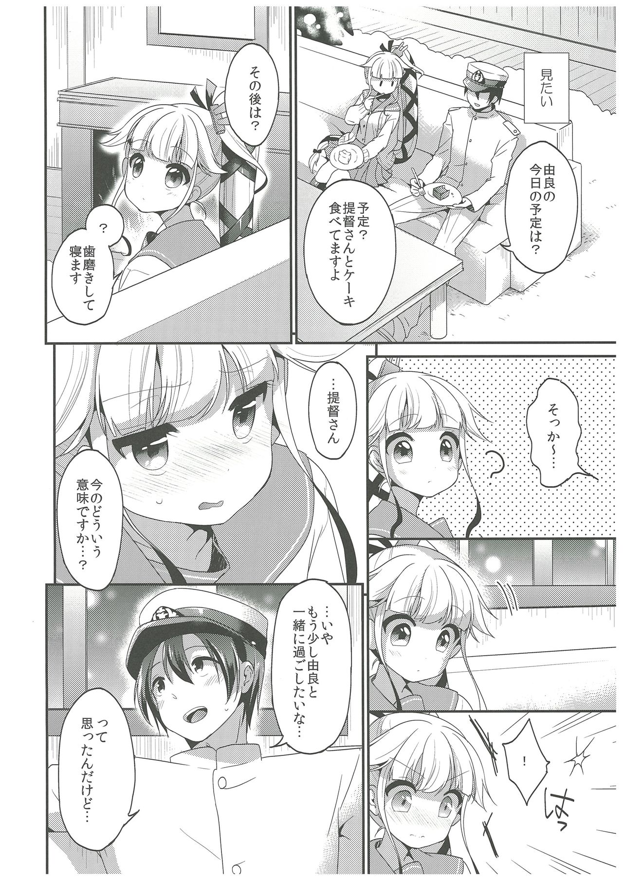 Yura to Issho ni ne, ne! page 7 full