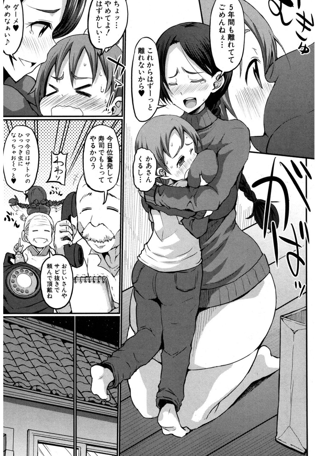 Gonenburi no Okaa-san page 3 full