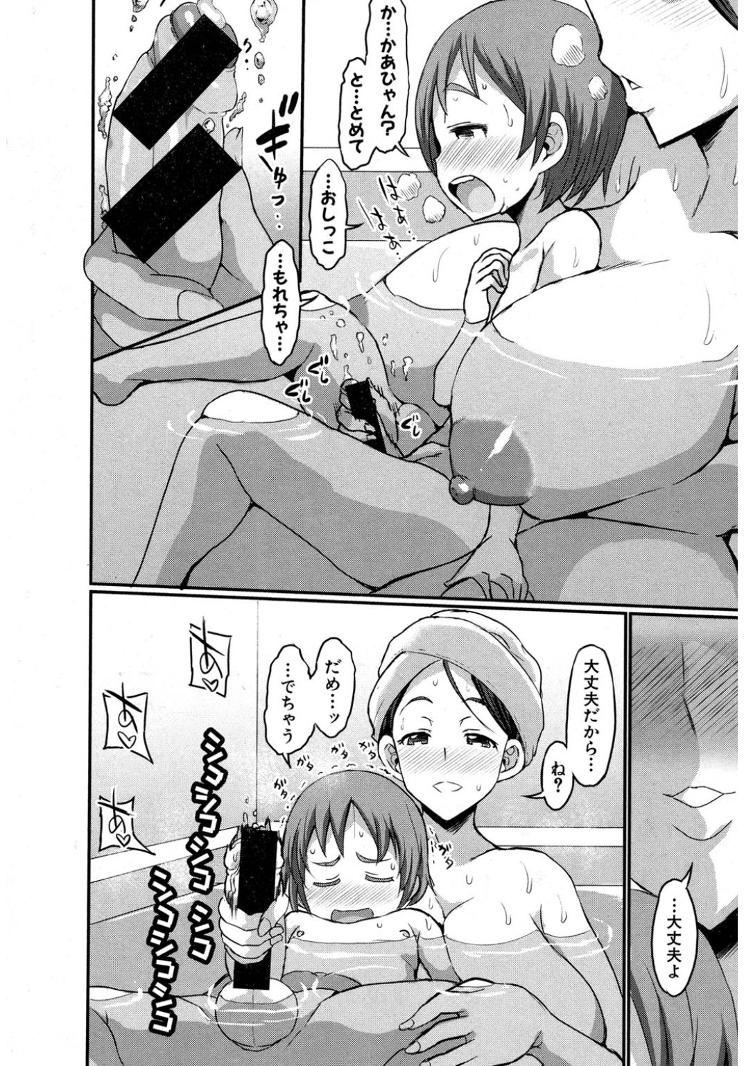Gonenburi no Okaa-san page 8 full