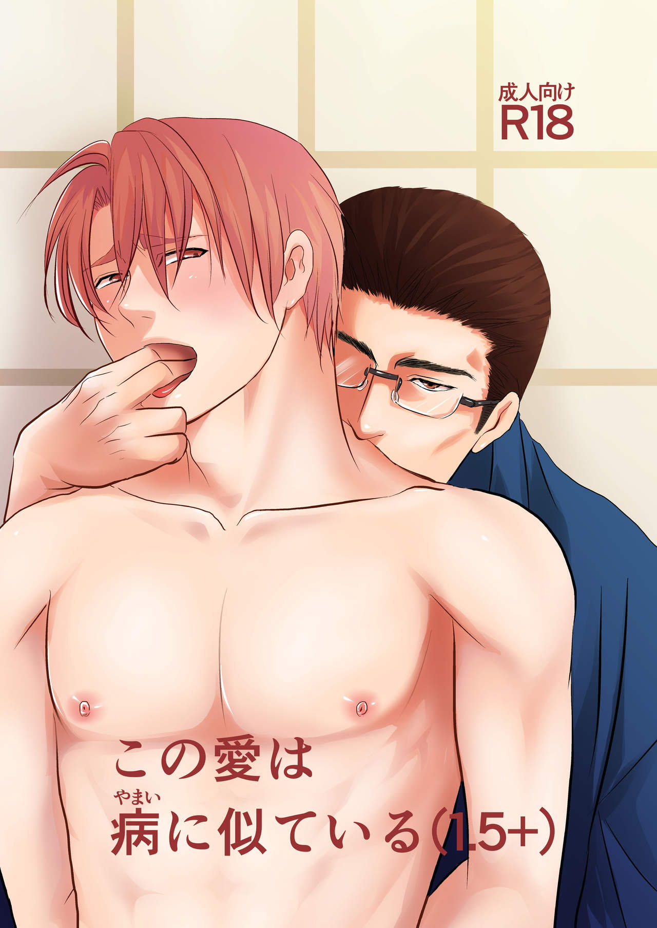 Kono Ai wa Yamai ni Nite Iru page 1 full