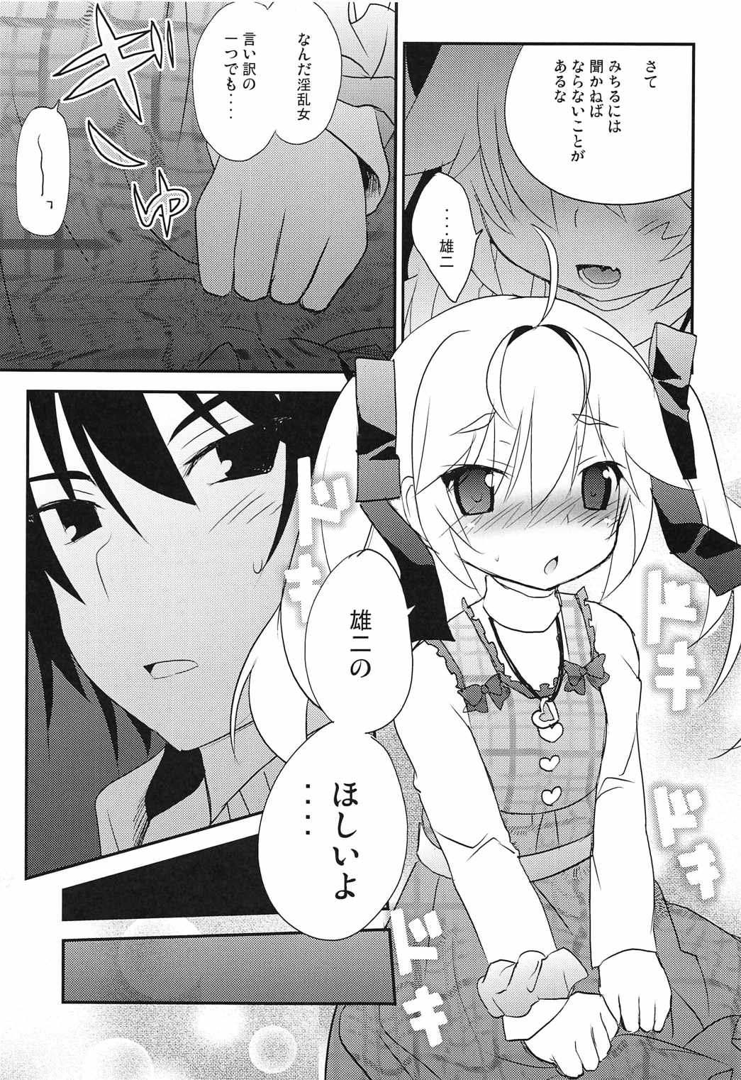 Michiru no Date Daisakusen page 10 full
