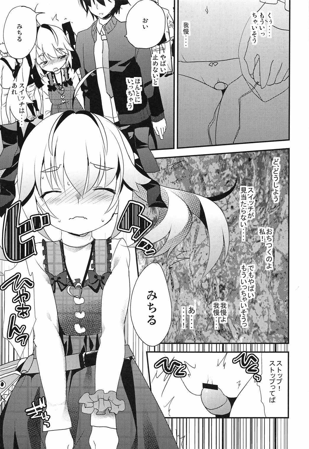 Michiru no Date Daisakusen page 4 full