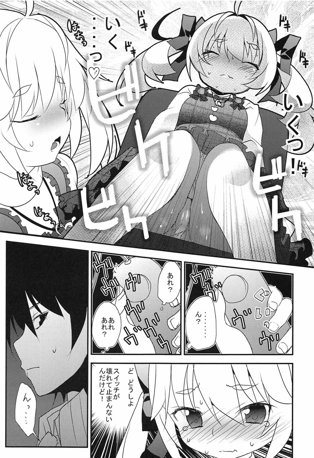Michiru no Date Daisakusen page 8 full