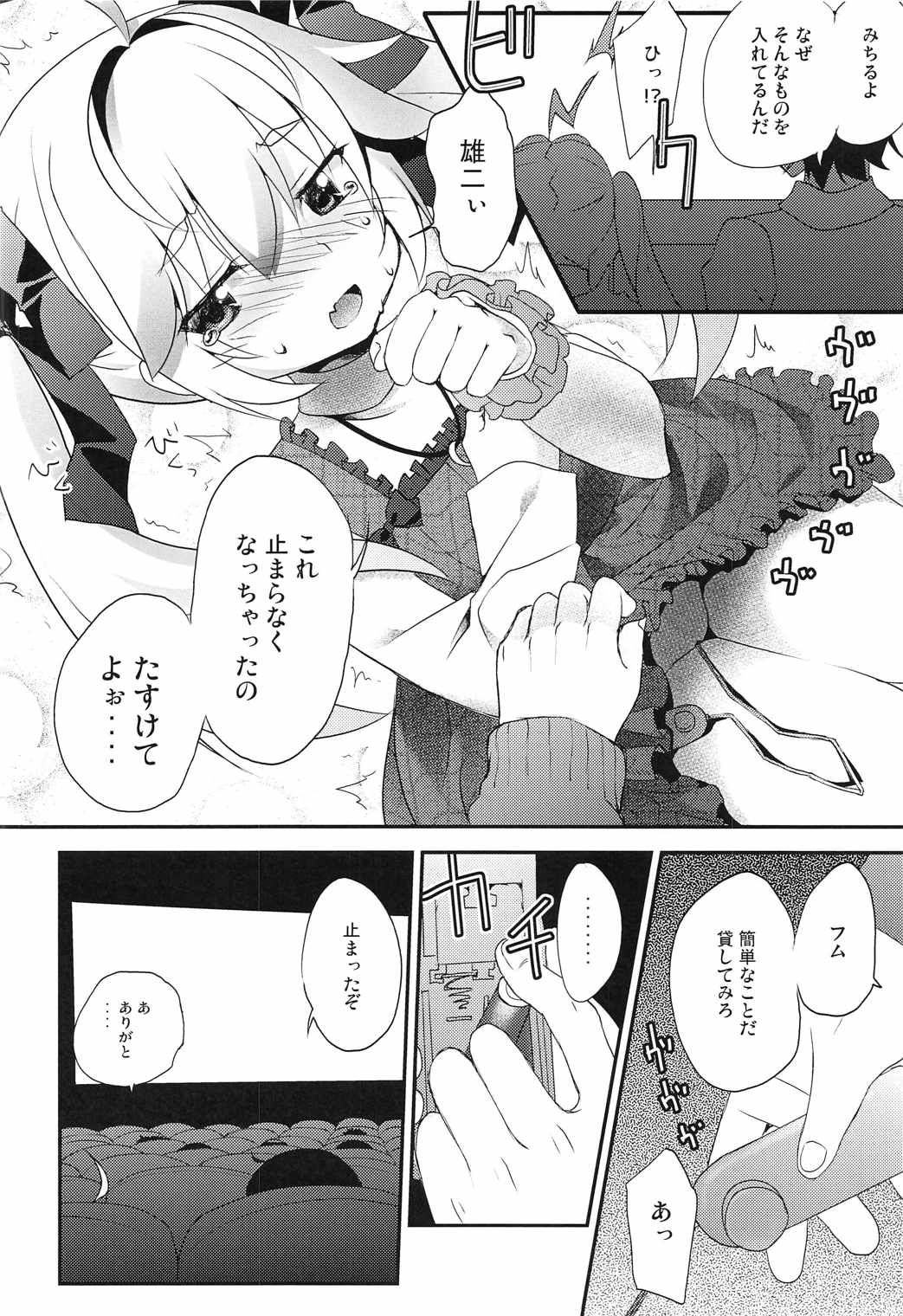 Michiru no Date Daisakusen page 9 full
