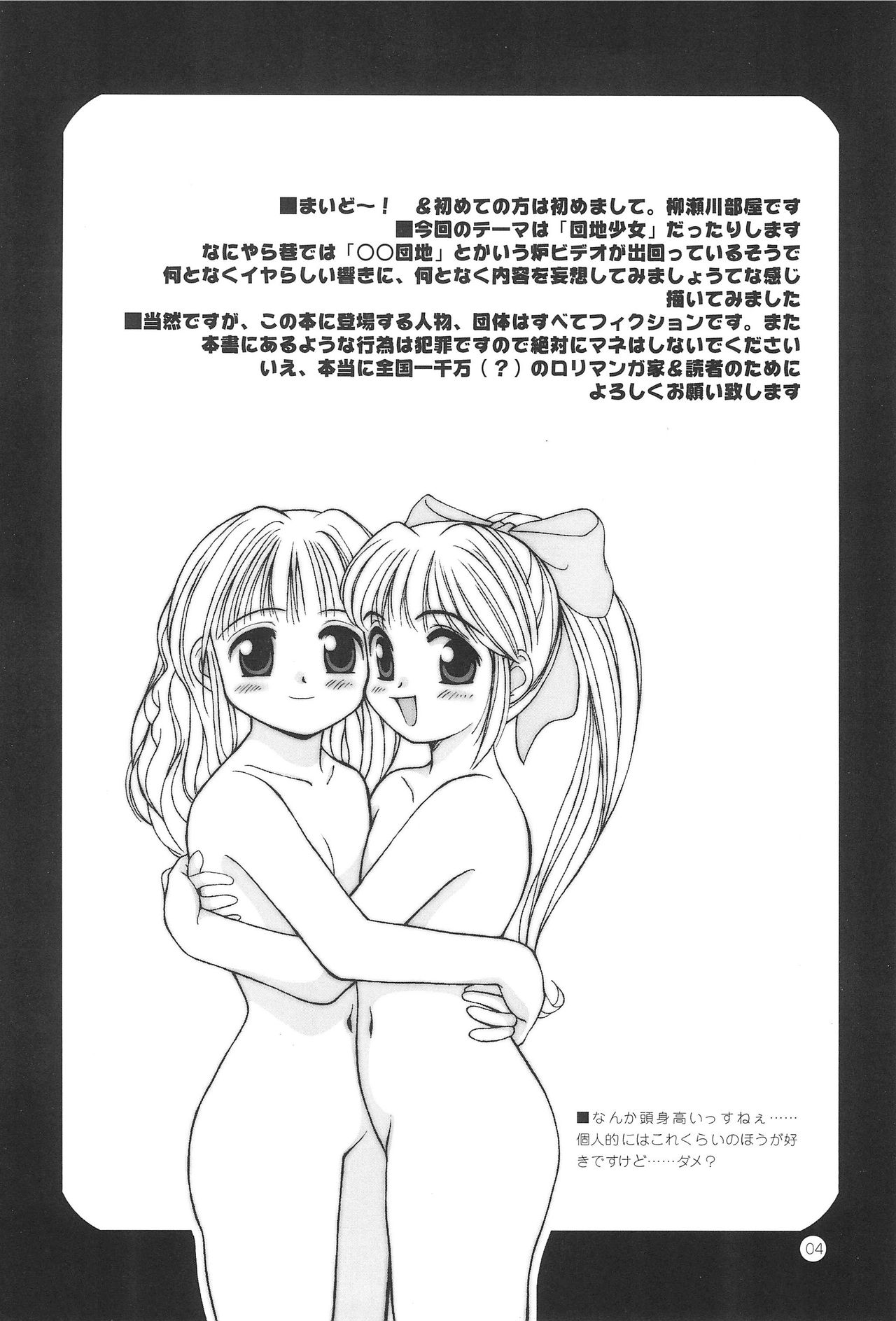 Little Lovers 3 - Danchi Shoujo - page 4 full