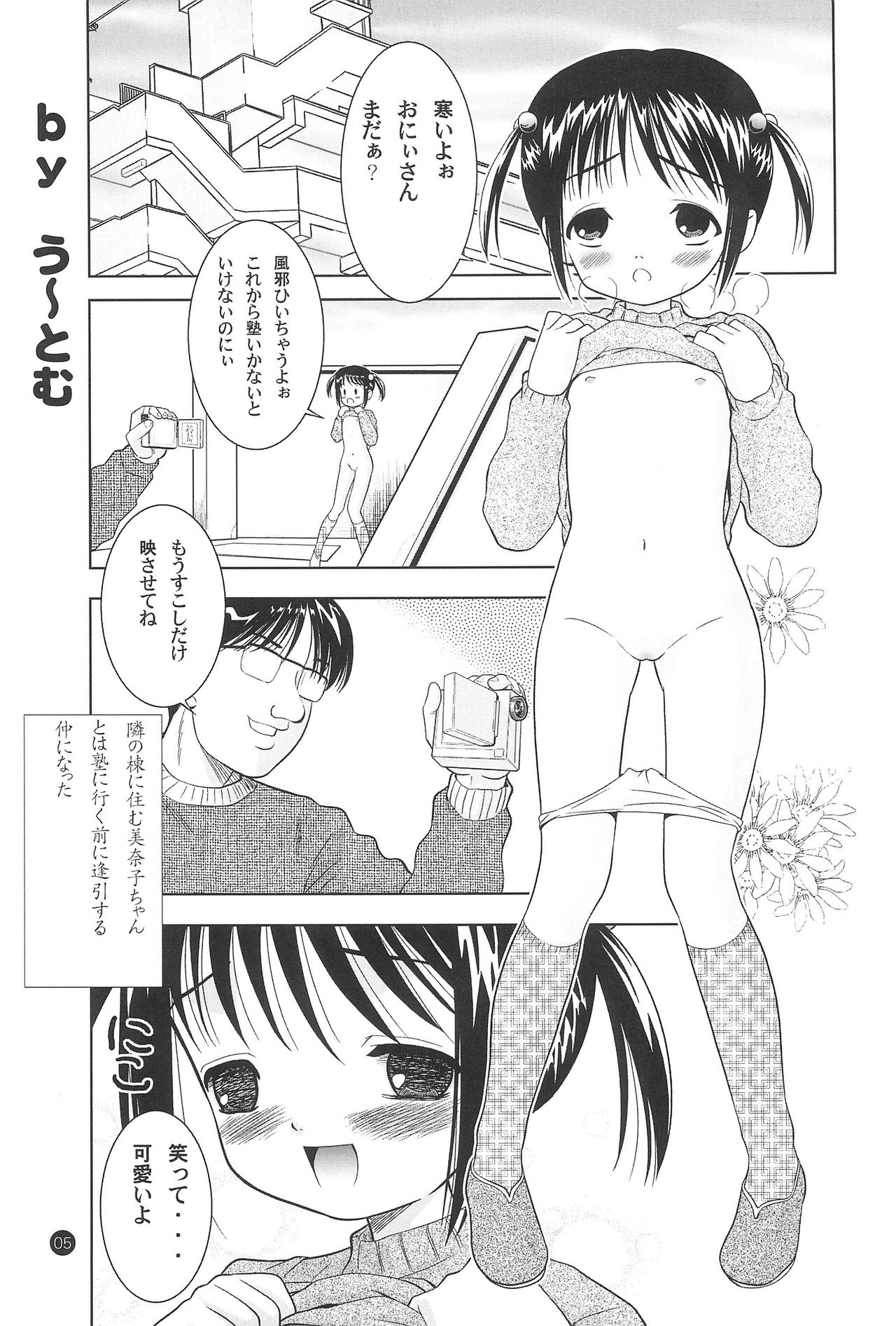 Little Lovers 3 - Danchi Shoujo - page 5 full