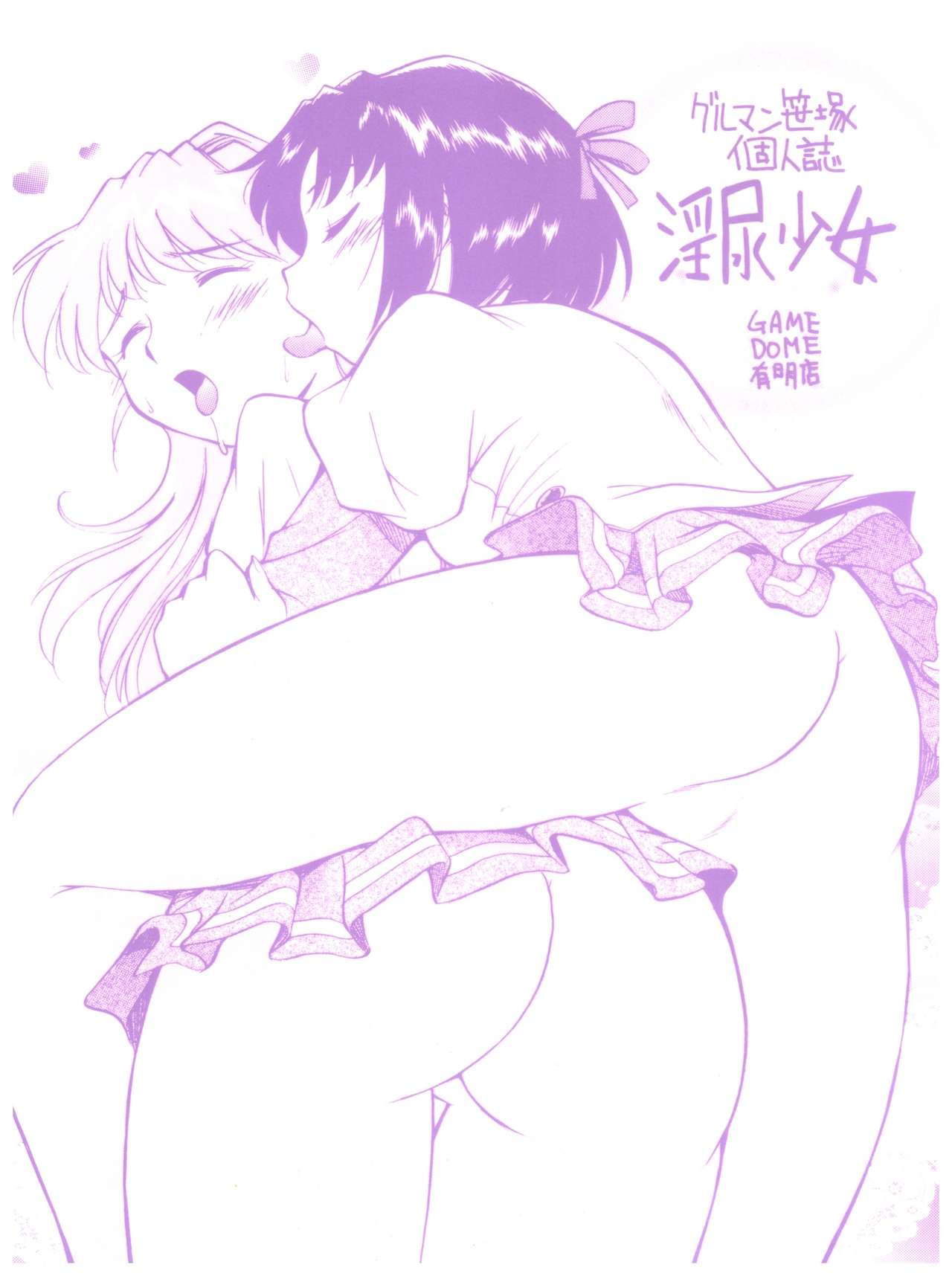 Innyou Shoujo page 1 full