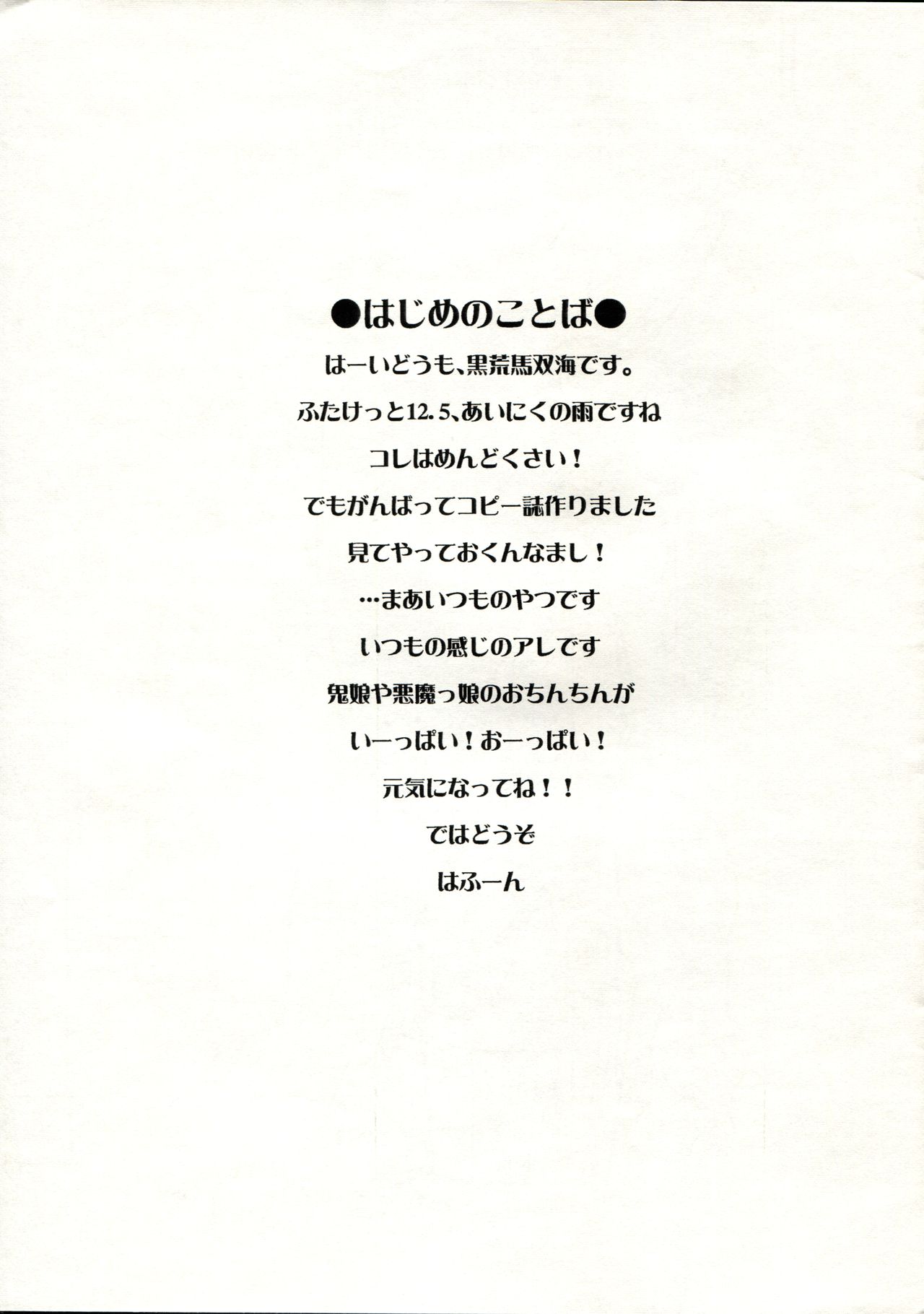 Itsumo no Yatsu 2016-10-08 page 2 full