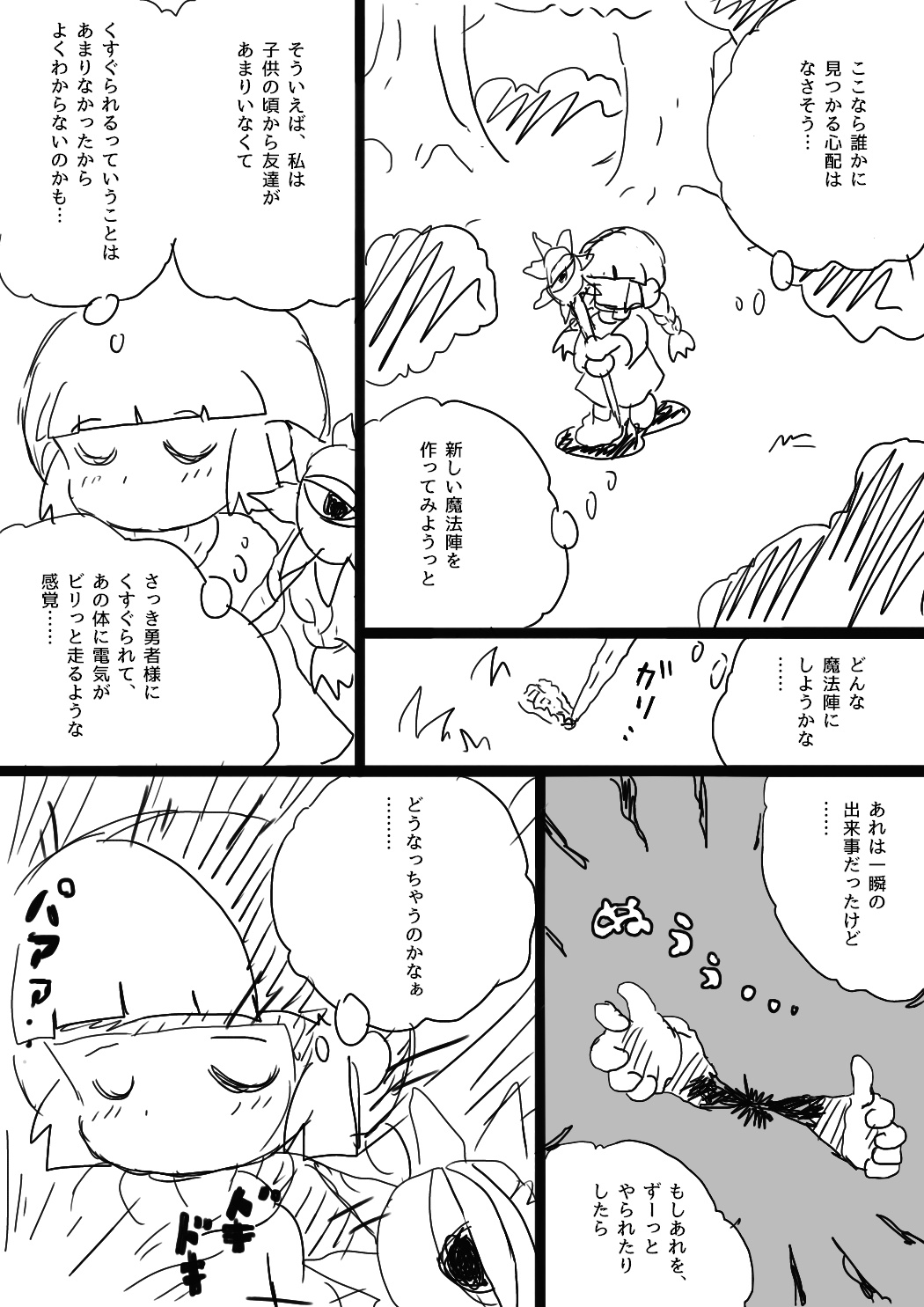 ククリとくすぐったい魔法陣 page 4 full
