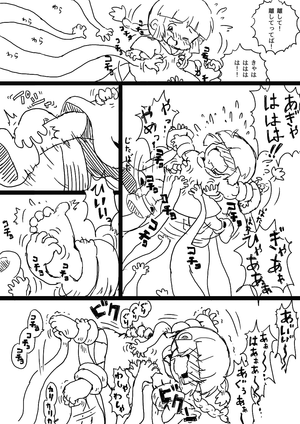 ククリとくすぐったい魔法陣 page 6 full