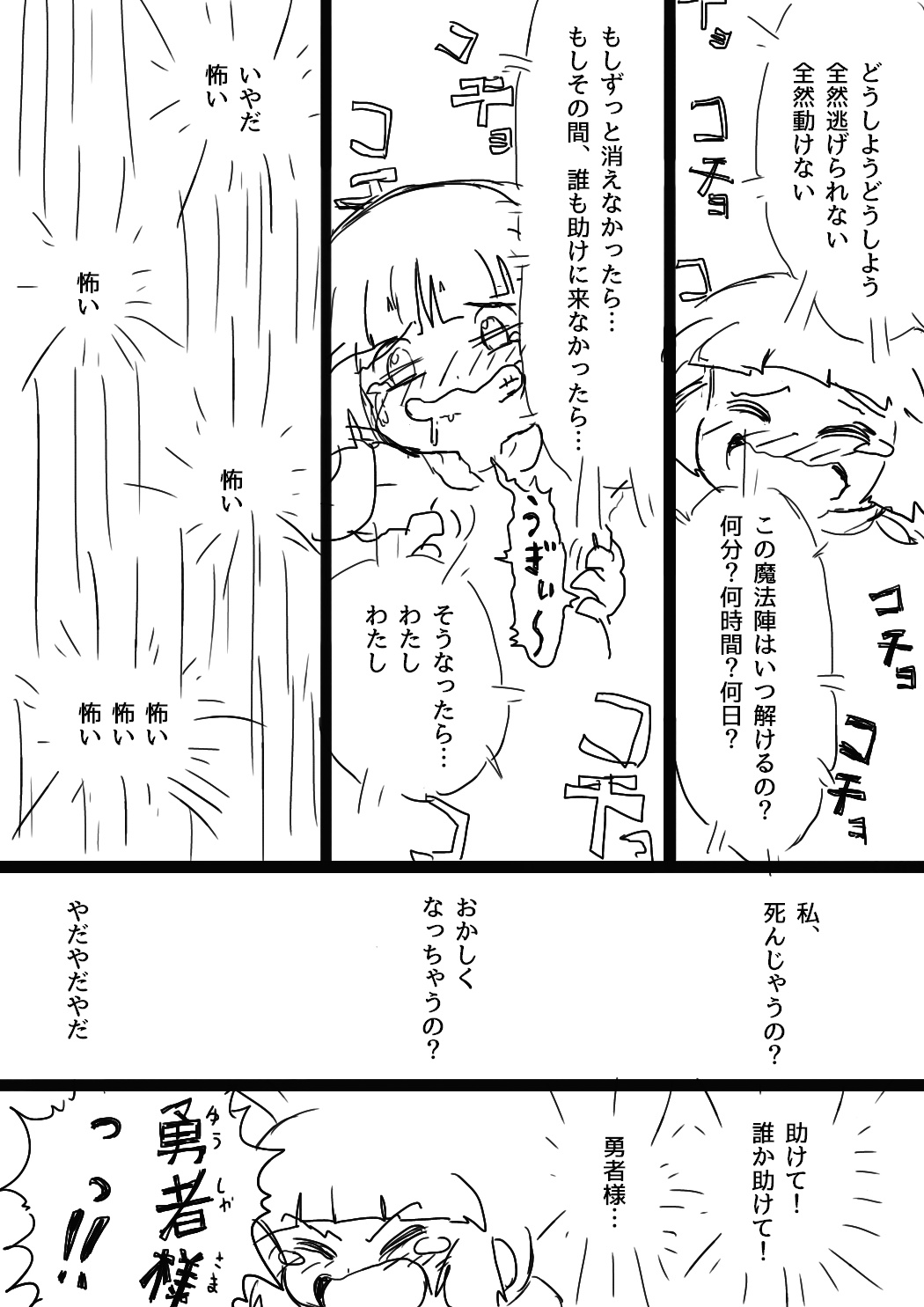 ククリとくすぐったい魔法陣 page 7 full