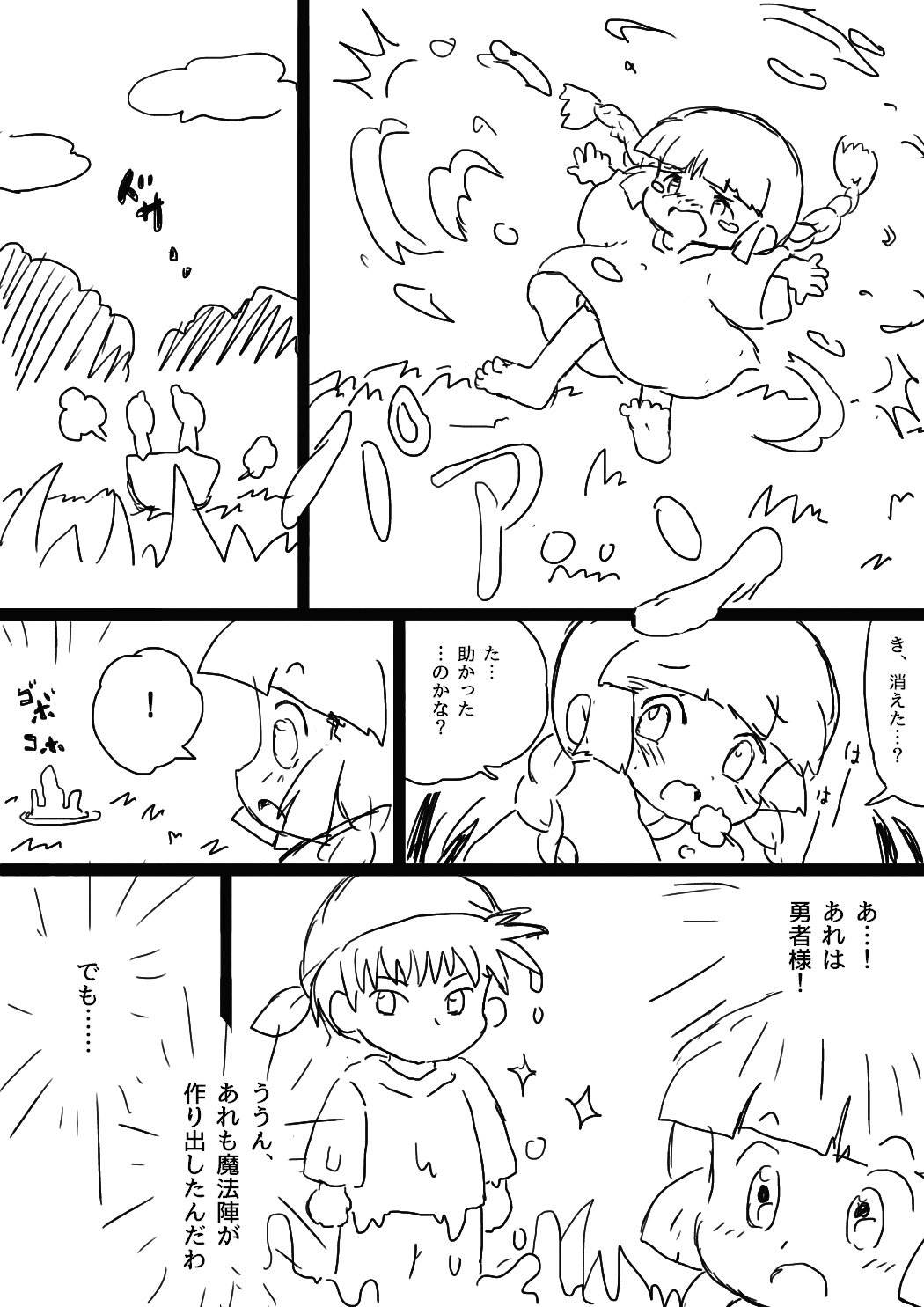 ククリとくすぐったい魔法陣 page 8 full