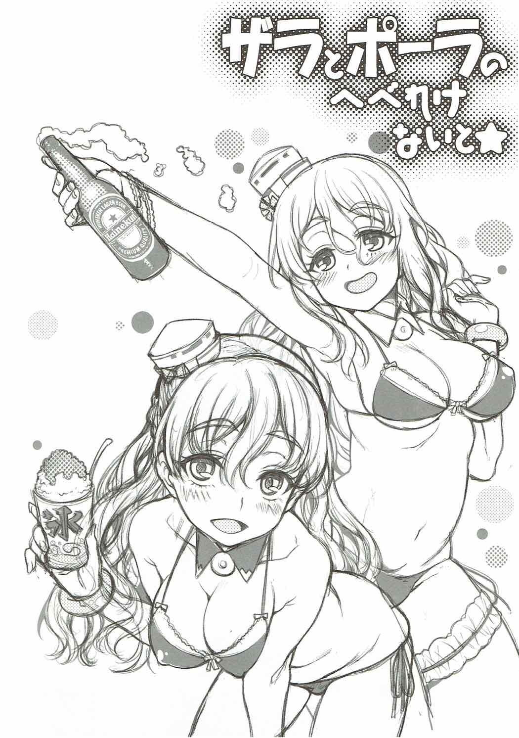 Zara to Pola no Hebereke Naito page 3 full