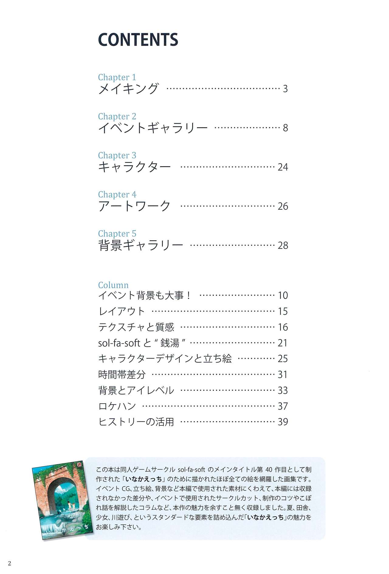 Inaka Ecchi ARTWORKS page 4 full