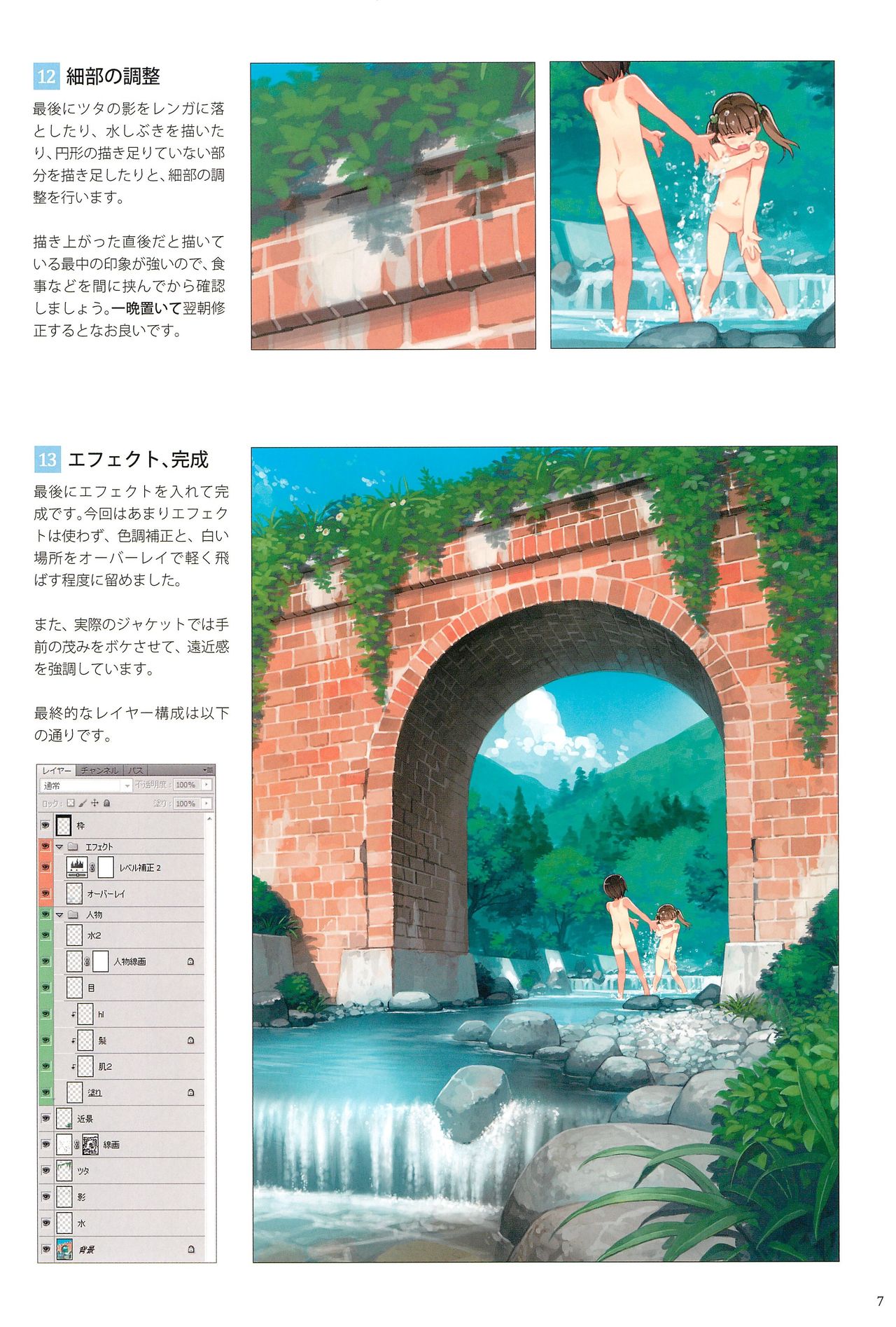 Inaka Ecchi ARTWORKS page 9 full