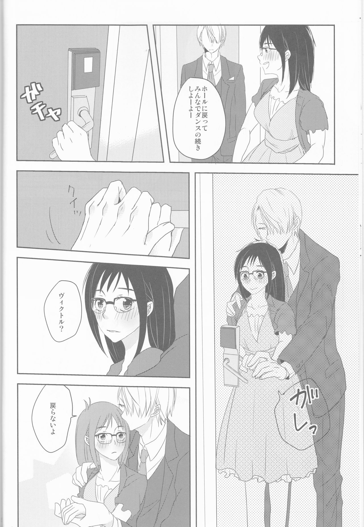 Be my honey page 10 full