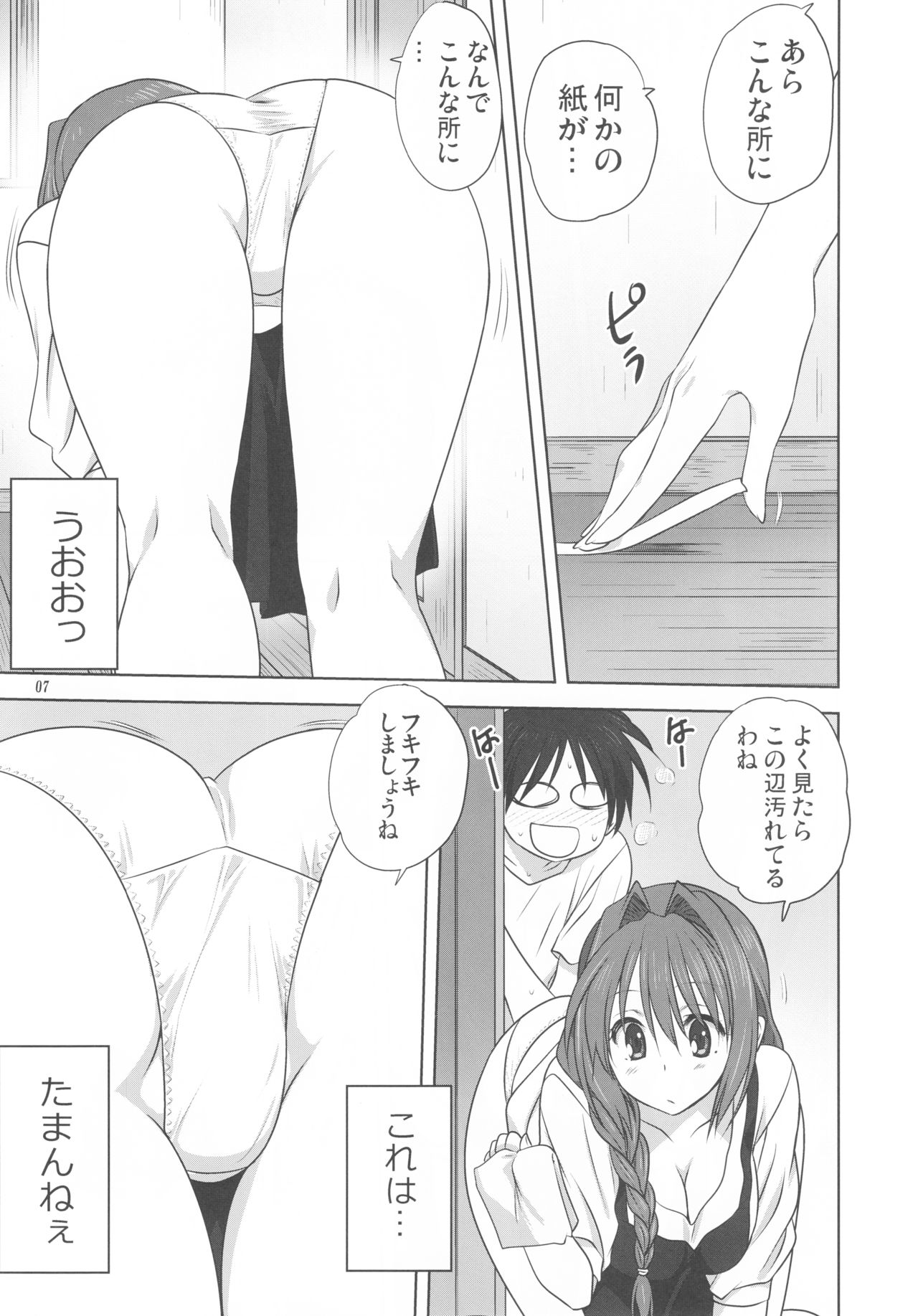 Akiko-san to Issho 19 page 6 full