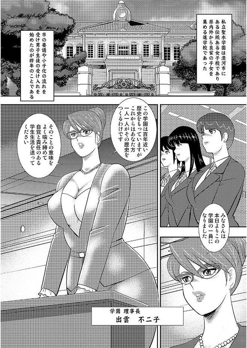 Gakuen no Nie page 6 full