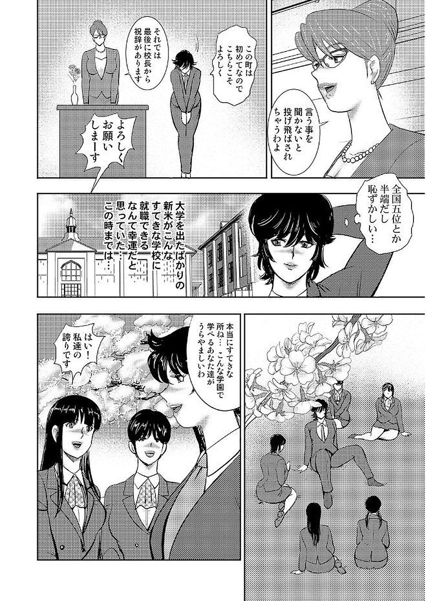 Gakuen no Nie page 8 full