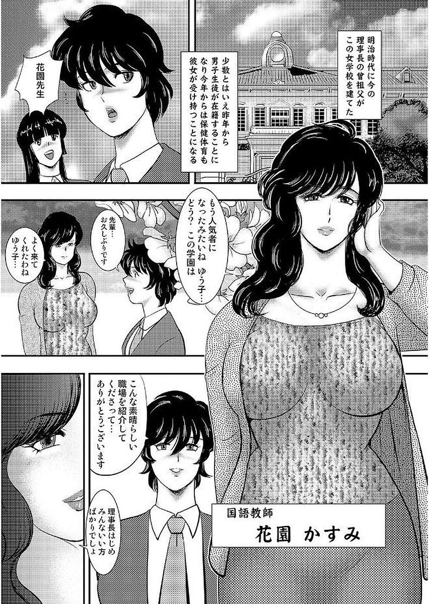 Gakuen no Nie page 9 full