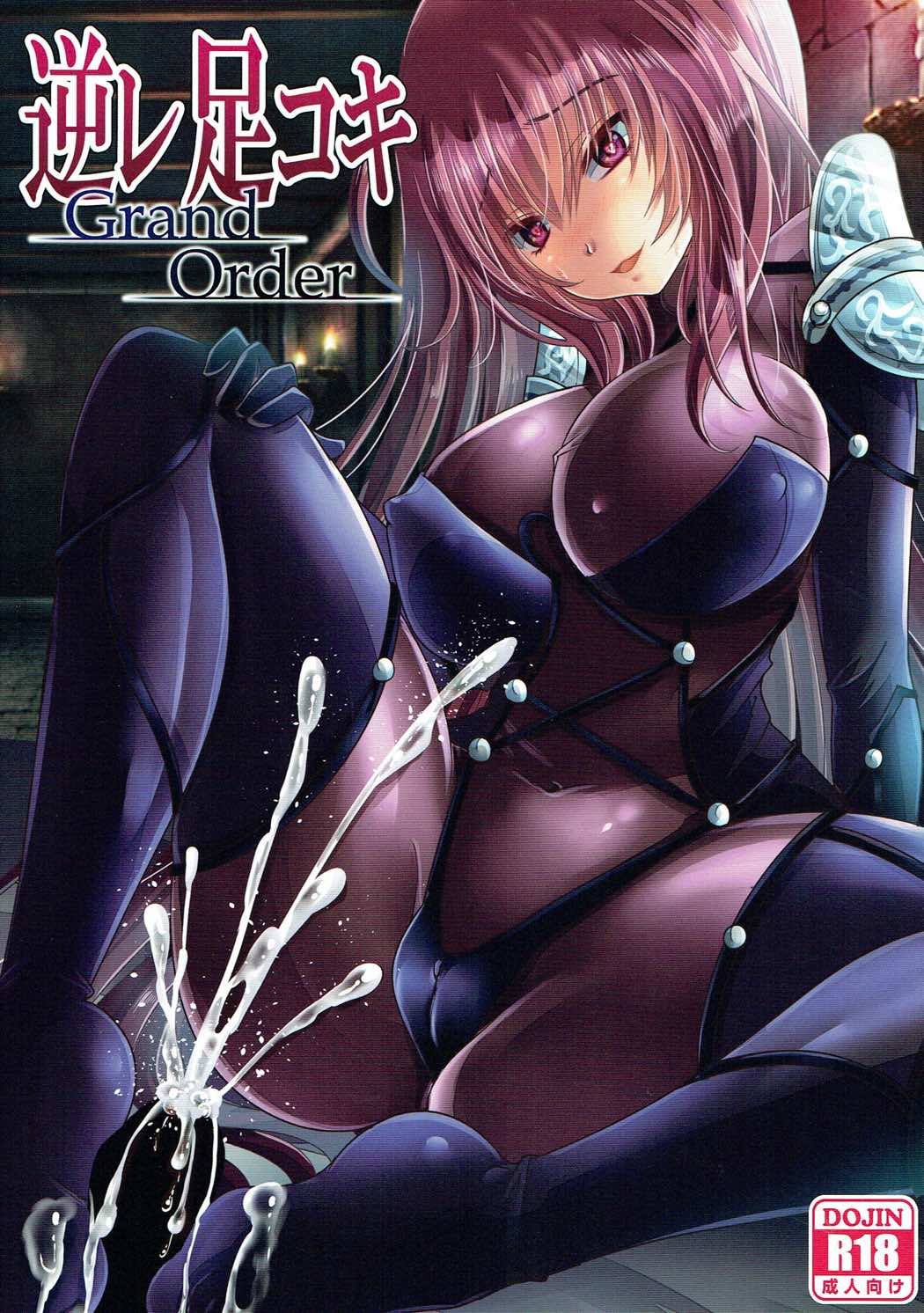 Gyakure Ashikoki GrandOrder page 1 full